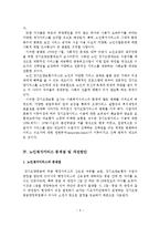 노인재가서비스의 문제점과 개선방안-7