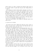 노인재가서비스의 문제점과 개선방안-9