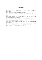 노인재가서비스의 문제점과 개선방안-11