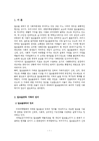 알코올중독가족의 서비스 현황과 대책-2