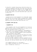 알코올중독가족의 서비스 현황과 대책-3