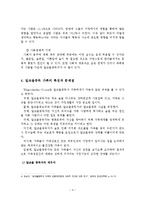 알코올중독가족의 서비스 현황과 대책-5