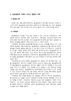 알코올중독가족의 서비스 현황과 대책-10