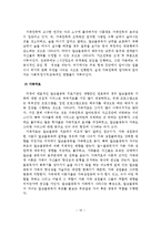 알코올중독가족의 서비스 현황과 대책-11