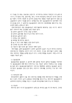 알코올중독가족의 서비스 현황과 대책-13