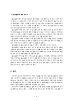 알코올중독가족의 서비스 현황과 대책-16