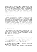 알코올중독자가족을 위한 가족복지 대책-3