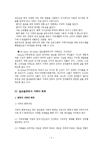 알코올중독자가족을 위한 가족복지 대책-10
