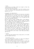알코올중독자가족을 위한 가족복지 대책-14