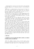 알코올중독자가족을 위한 가족복지 대책-18