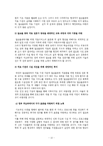 알코올중독자가족을 위한 가족복지 대책-19