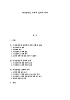 여성장애인 성폭력 실태와 대책-1