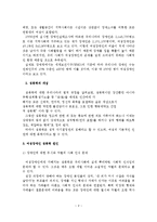 여성장애인 성폭력 실태와 대책-3