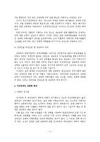 여성장애인 성폭력 실태와 대책-5