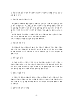 여성장애인 성폭력 실태와 대책-6