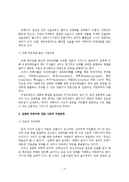 여성장애인 성폭력 실태와 대책-7