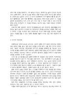 여성장애인 성폭력 실태와 대책-8
