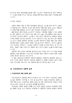 여성장애인 성폭력 실태와 대책-9
