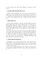 여성장애인 성폭력 실태와 대책-13