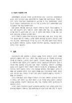 여성장애인 성폭력 실태와 대책-14