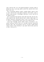 여성장애인 성폭력 실태와 대책-15
