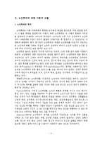 [졸업논문]외국의 노인학대 대응사례와 우리나라 노인학대 대응방안-3
