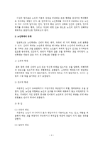 [졸업논문]외국의 노인학대 대응사례와 우리나라 노인학대 대응방안-4