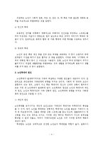 [졸업논문]외국의 노인학대 대응사례와 우리나라 노인학대 대응방안-5