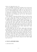 우리나라 노인복지정책의 문제점과 발전방안-5
