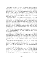 우리나라 노인복지정책의 문제점과 발전방안-6