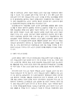 우리나라 노인복지정책의 문제점과 발전방안-8