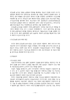 우리나라 노인복지정책의 문제점과 발전방안-11