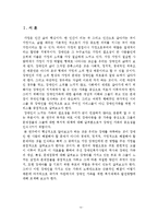 장애인 가족을 위한 가족복지적 접근방안-2