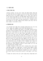 장애인 가족을 위한 가족복지적 접근방안-3