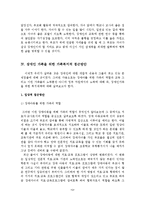장애인 가족을 위한 가족복지적 접근방안-15