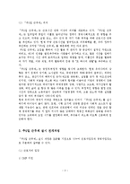 주5일 근무제 실시 배경, 개정내용, 쟁점사항, 영향-3