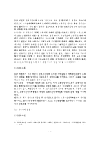 주5일 근무제 실시 배경, 개정내용, 쟁점사항, 영향-4
