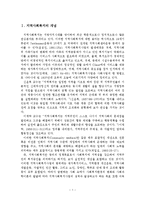 지역사회복지의 선진국 사례와 활성화 방안-2