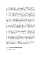지역사회복지의 선진국 사례와 활성화 방안-3