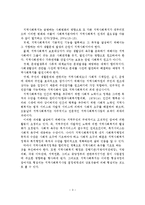 지역사회복지의 선진국 사례와 활성화 방안-4