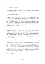 지역사회복지의 선진국 사례와 활성화 방안-5
