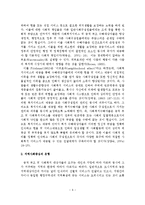 지역사회복지의 선진국 사례와 활성화 방안-7