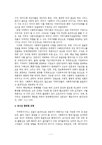지역사회복지의 선진국 사례와 활성화 방안-8