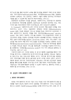 지역사회복지의 선진국 사례와 활성화 방안-9