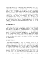 지역사회복지의 선진국 사례와 활성화 방안-10