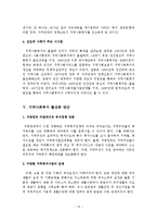 지역사회복지의 선진국 사례와 활성화 방안-11