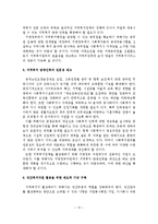 지역사회복지의 선진국 사례와 활성화 방안-13