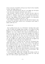 지역아동센터의 개념, 기능, 의의, 현황, 문제점, 개선방안-14