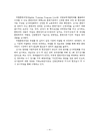 청년실업의 대처방안-16