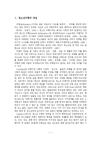 청소년 비행의 실태와 대책방안-2